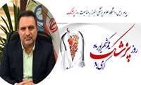 پیام دکتر صیادی به مناسبت روز پزشک